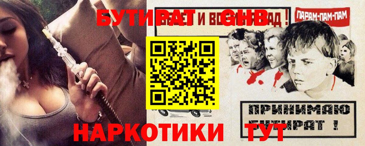 Сегежа  БУТИРАТ  Вход с VPN  Бутират GHB 
