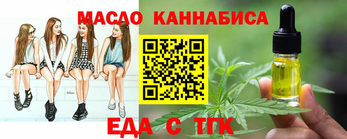 Еда ТГК марихуана  Вход с VPN  Сегежа 