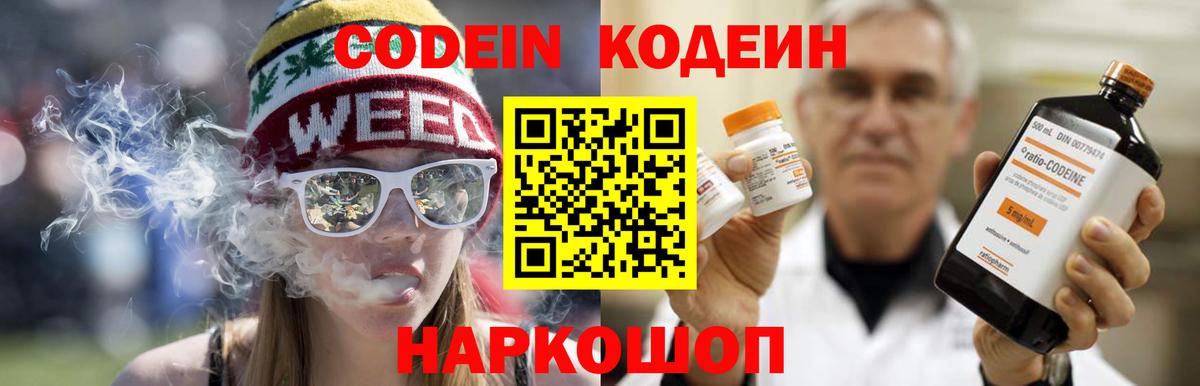 Сегежа  Кодеиновый сироп Lean Purple Drank  Кодеин Purple Drank  Вход с VPN 