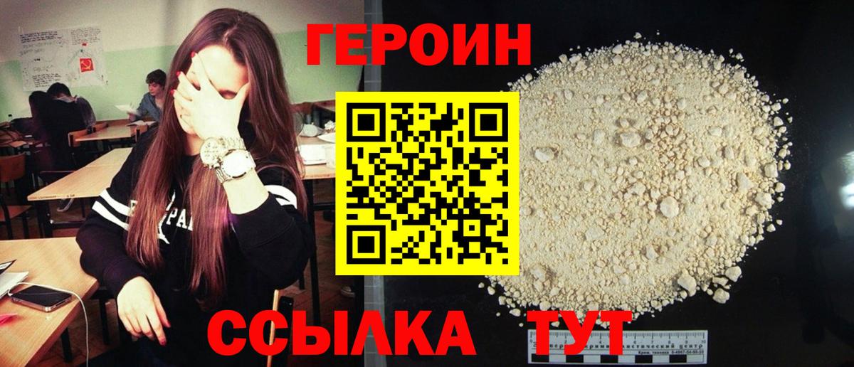 Сегежа  ГЕРОИН  Вход с VPN  Героин белый 
