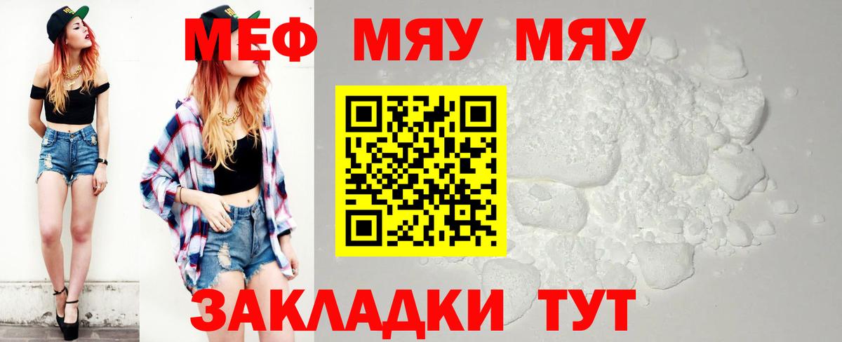 МЯУ-МЯУ  Вход с VPN  Меф мука  Сегежа  Мефедрон  МЕФ мяу мяу 