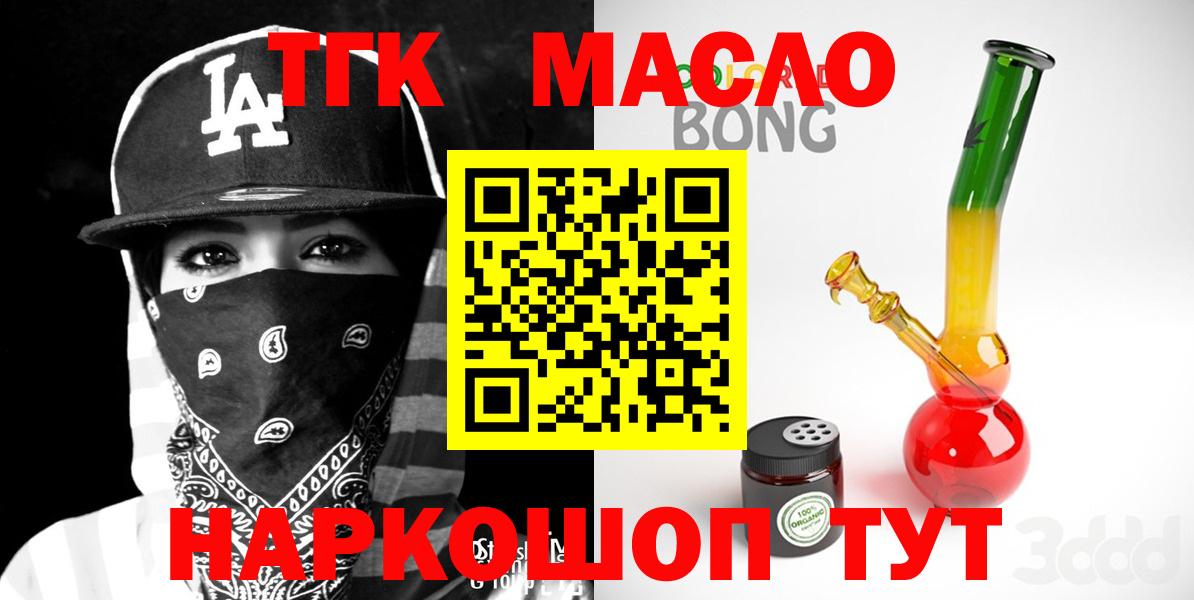 ТГК гашишное масло Сегежа
